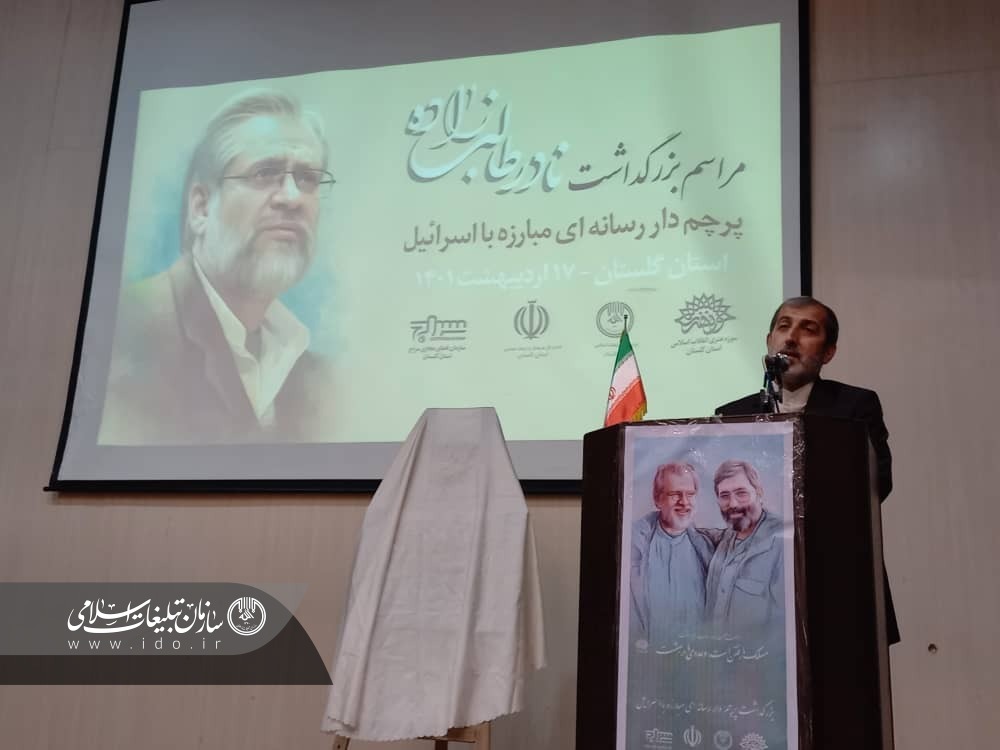 بزرگداشت نادر طالب زاده پرچمدار رسانه ای مبارزه با اسرائیل برگزار شد