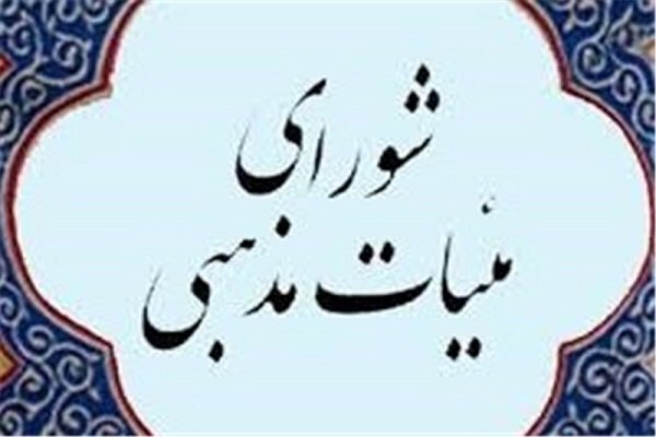 اعلام رسمی نتایج انتخابات شورای هیئات مذهبی در قزوین اعلام رسمی نتایج انتخابات شورای هیئات مذهبی در قزوین
