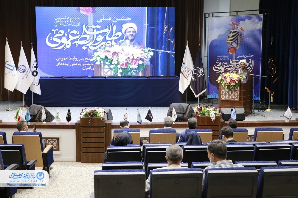 جشن ملی ارتباطات و روابط عمومی، در اصفهان برگزار شد