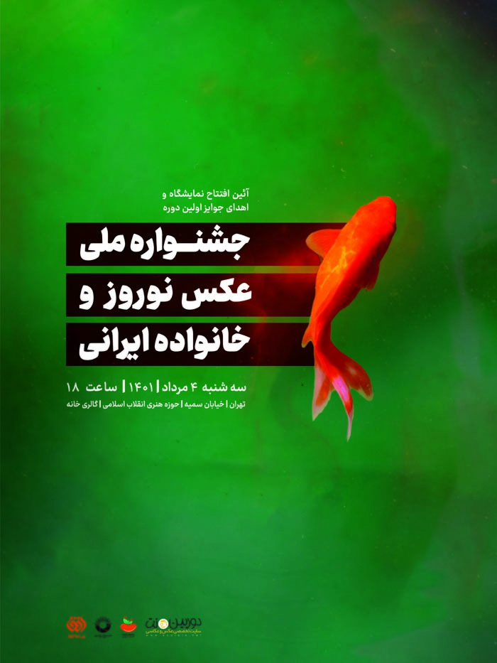 افتتاح نمایشگاه جشنواره ملی عکس نوروز