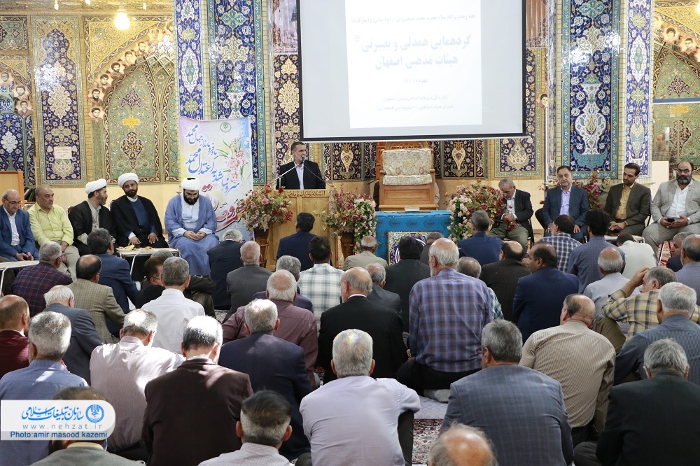 گردهمایی همدلی و بصیرتی هیئات مذهبی اصفهان برگزار شد