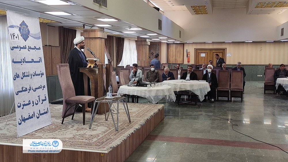 برگزاری انتخابات مجمع عومی اتحادیه مؤسسات قرآنی استان اصفهان