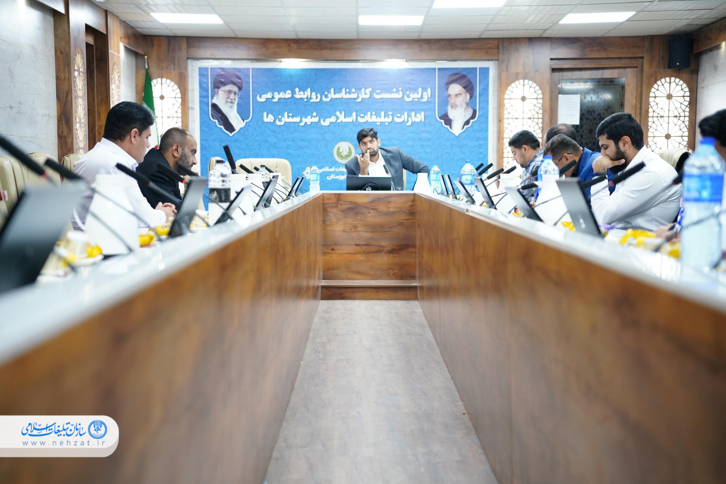 اولین نشست کارشناسان روابط عمومی ادارات تبلیغات اسلامی خوزستان