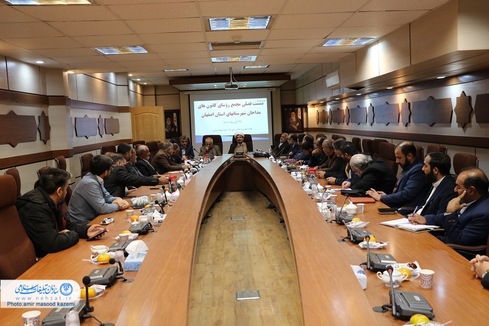 نشست فصلی مجمع رؤسای کانون های مداحان شهرستانهای استان اصفهان برگزار شد