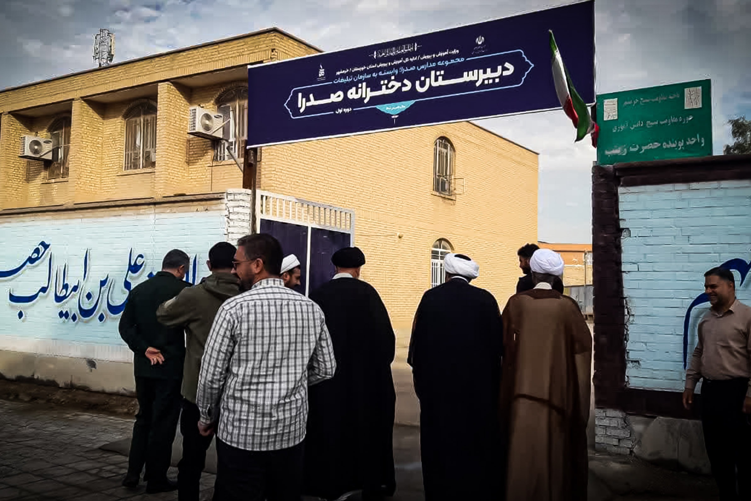 اولین مدرسه صدرا در شهرستان خرمشهر افتتاح شد