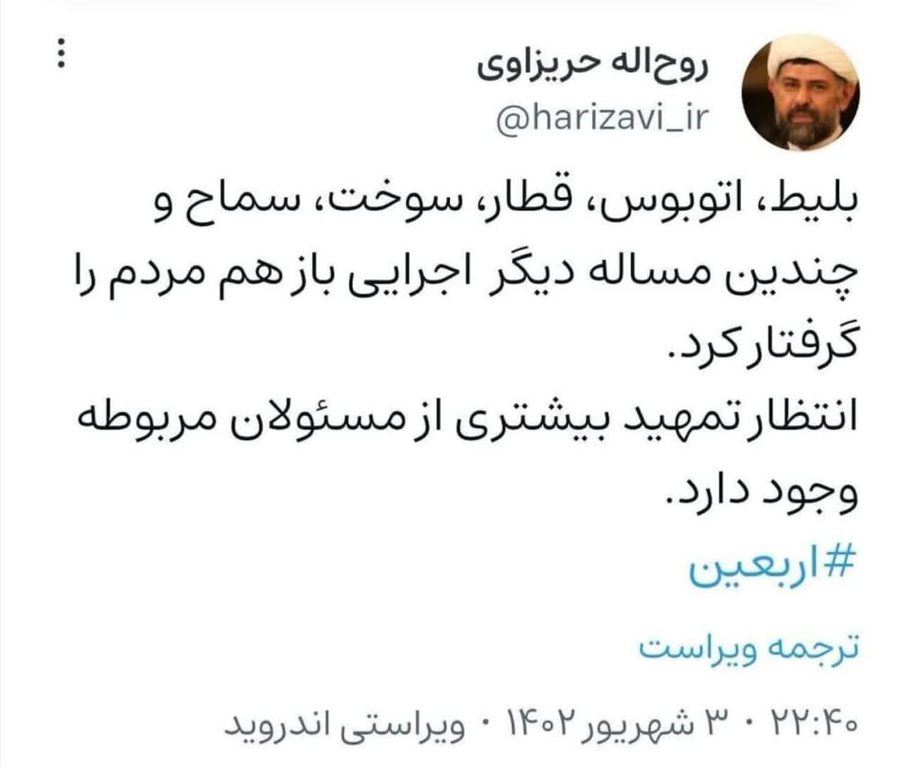 انتقاد قائممقام سازمان تبلیغات اسلامی از وضعیت خدمترسانی به زوار اربعین انتقاد قائممقام سازمان تبلیغات اسلامی از وضعیت خدمترسانی به زوار اربعین