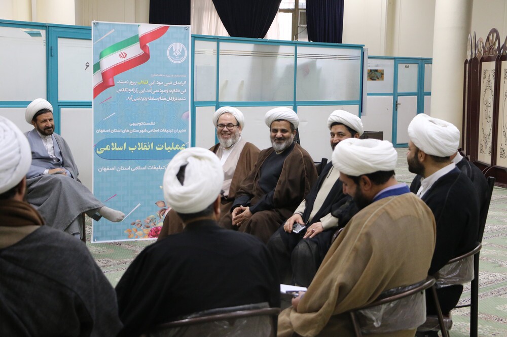 نشست توجیهی عملیات انقلاب اسلامی ویژه مدیران تبلیغات اسلامی استان اصفهان برگزار شد