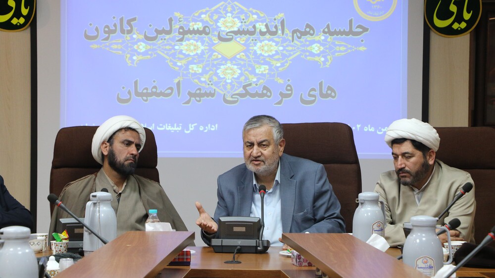 نشست و جلسه مسئولین کانونهای فرهنگی تبلیغی شهر اصفهان