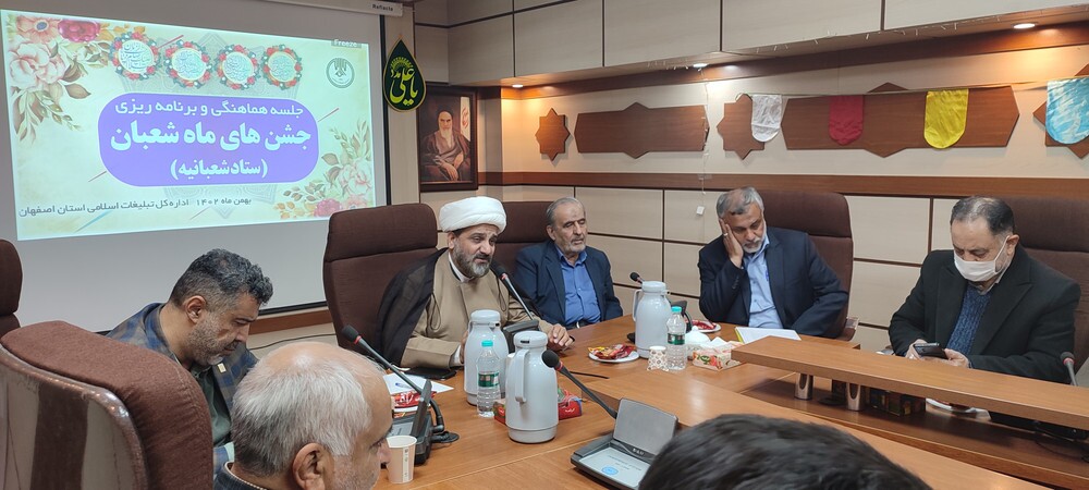جلسه هماهنگی و برنامه ریزی جشن‌های شعبانیه برگزار شد