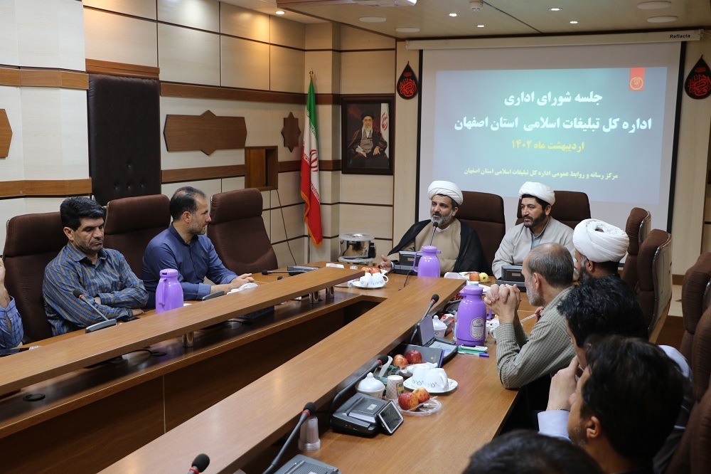 جلسه شورای اداری اداره کل تبلیغات اسلامی اصفهان برگزار شد