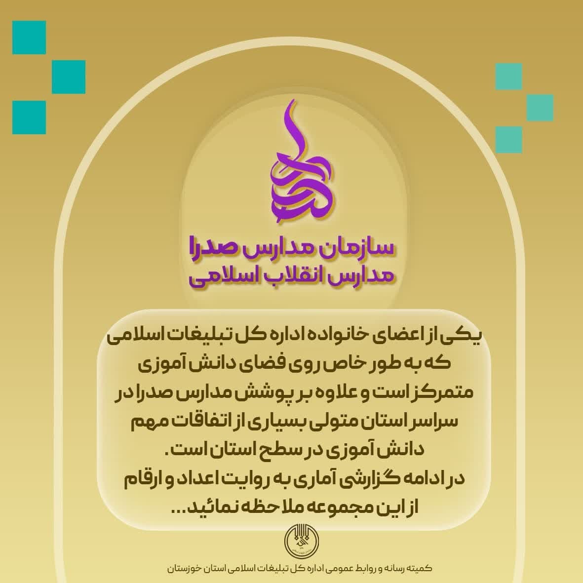 گزارش آماری به روایت اعداد و ارقام از مدارس صدرا خوزستان