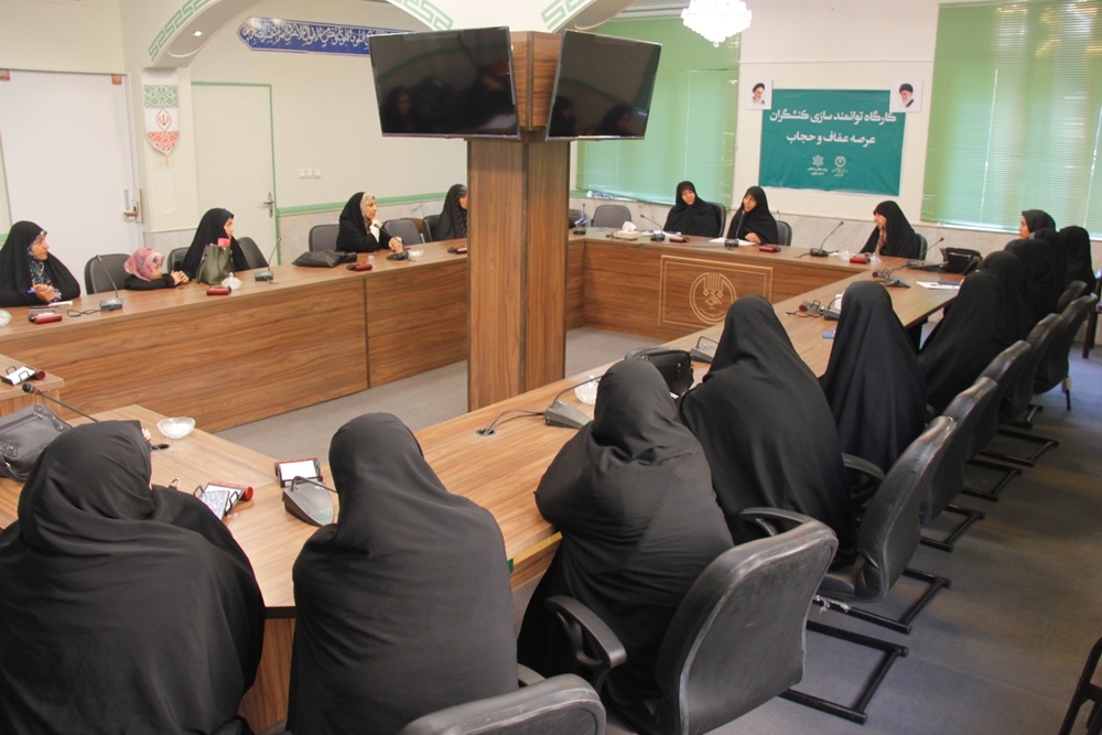 کارگاه توانمندسازی کنشگران عرصه عفاف و حجاب در قزوین