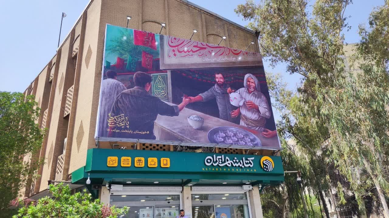 دیوارنگاره اهواز به استقبال اربعین حسینی رفت