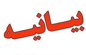 بیانیه تبلیغات اسلامی سیستان و بلوچستان در پی شهادت چهار تن از پرسنل پلیس راه