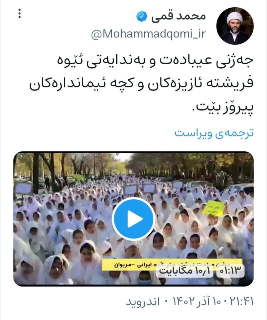 پیام تبریک رئیس سازمان تبلیغات اسلامی به فرشتگان مریوانی پیام تبریک رئیس سازمان تبلیغات اسلامی به فرشتگان مریوانی