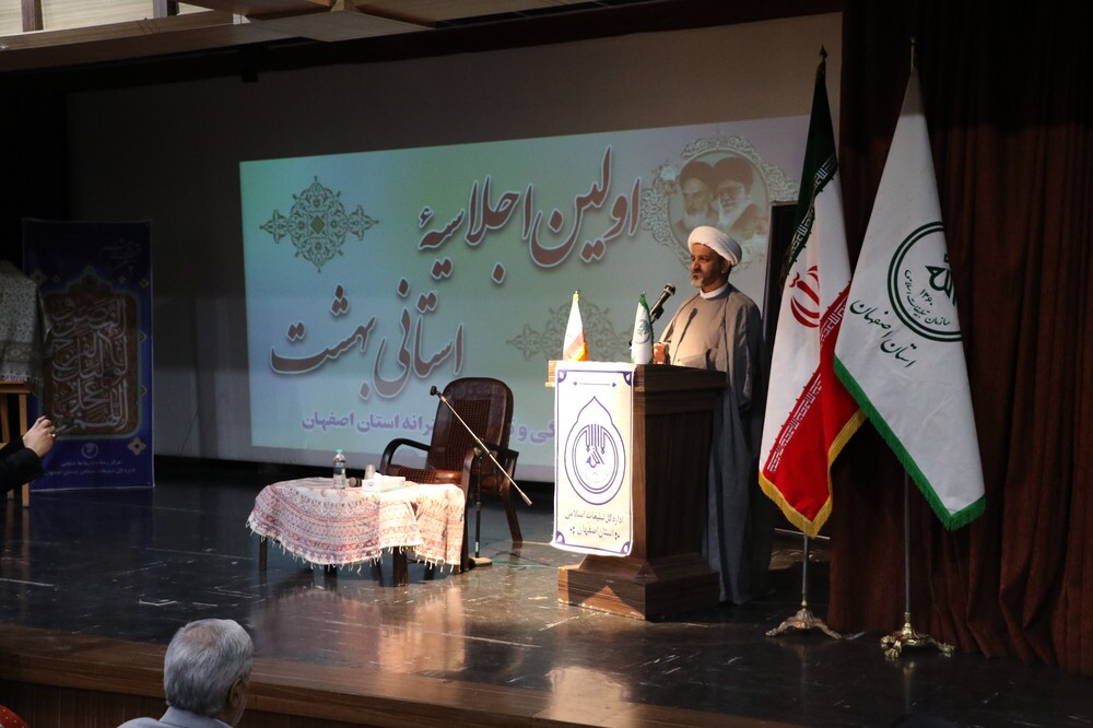 اولین اجلاسیه استانی بهشت در اصفهان برگزار شد