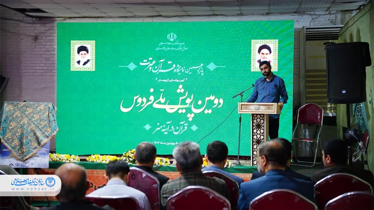 آئین رونمایی از پوستر پویش ملی فروس
