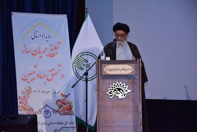 رویداد استانی «تبلیغ جریان ساز و تحقق جهاد تبیین»