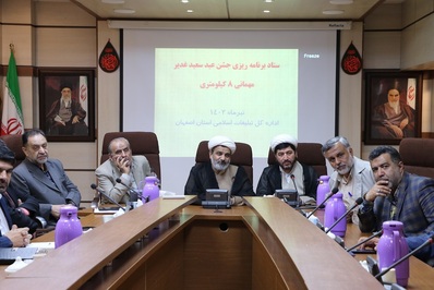 ستاد برنامه ریزی جشن عید سعید غدیر برگزار شد