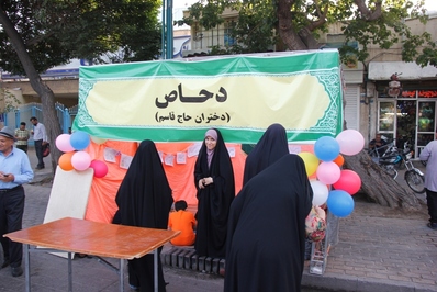 جشن «مهمونی بزرگ غدیر»