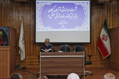 نشست هم اندیشی قرآنیان گیلان