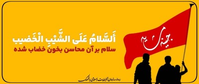 مجموعه پوستر های گرافیکی اربعین منتشر شد