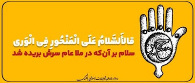 مجموعه پوستر های گرافیکی اربعین منتشر شد
