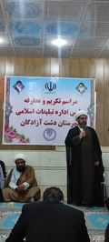 آیین تکریم و معارفه رئیس اداره تبلیغات اسلامی دشت آزادگان