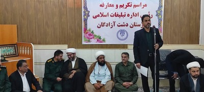 آیین تکریم و معارفه رئیس اداره تبلیغات اسلامی دشت آزادگان