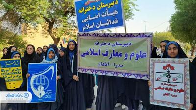 حضور دانش آموزان صدرا در راهپیمایی ۱۳ آبان