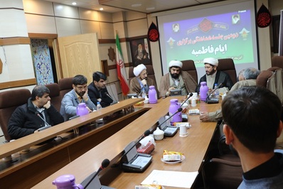 جلسه هماهنگی برگزاری برنامه های ایام فاطمیه برگزار شد