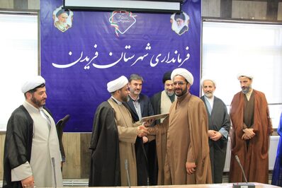 تکریم و معارفه رئیس اداره تبلیغات اسلامی شهرستان فریدن