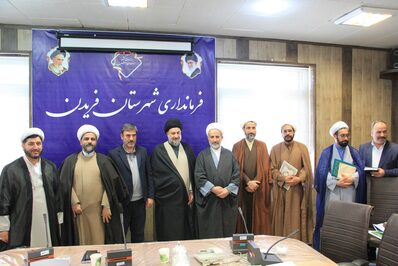 تکریم و معارفه رئیس اداره تبلیغات اسلامی شهرستان فریدن