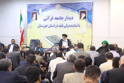 دیدار جامعه قرآنی خوزستان با نماینده ولی فقیه در خوزستان