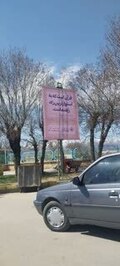 فضا سازی و نصب بنر زندگی با آیه‌ها درسطح شهرستان مریوان ویژه ماه مبارک رمضان