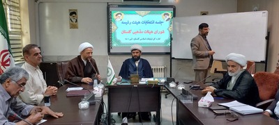 انتخابات هئیت رئیسه شورای هیئات مذهبی گلستان