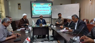 انتخابات هئیت رئیسه شورای هیئات مذهبی گلستان