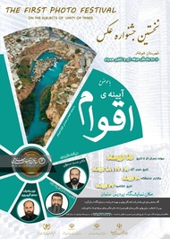 جشن رونمایی از پوستر جشنواره اتحاد