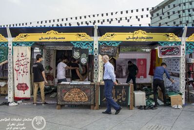 بیستمین نمایشگاه «عطر سیب»