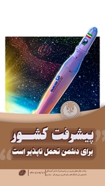مجموعه گرافیکی «ایران قوی» منتشر شد