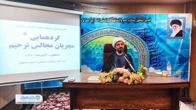 انتخابات مجریان مجالس ترحیم  اصفهان برگزار شد