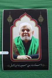 مراسم بزرگداشت شاعر آئینی حاج سید رضا مؤیدخراسانی در اصفهان