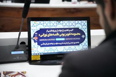 آیین رونمایی از مجموعه تلویزیونی«قصه های نورانی» برگزار شد