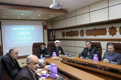 کمیته قرآن ستاد دهه فجر انقلاب اسلامی اصفهان برگزار شد
