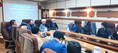 همایش مسئولان کاروان های زیارتی قم و جمکران برگزار شد