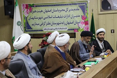 نشست هم اندیشی رؤسای ادارات تبلیغات اسلامی اصفهان