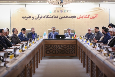 هجدهمین نمایشگاه قرآن و عترت اصفهان گشایش یافت