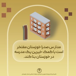 گزارش آماری به روایت اعداد و ارقام از مدارس صدرا خوزستان