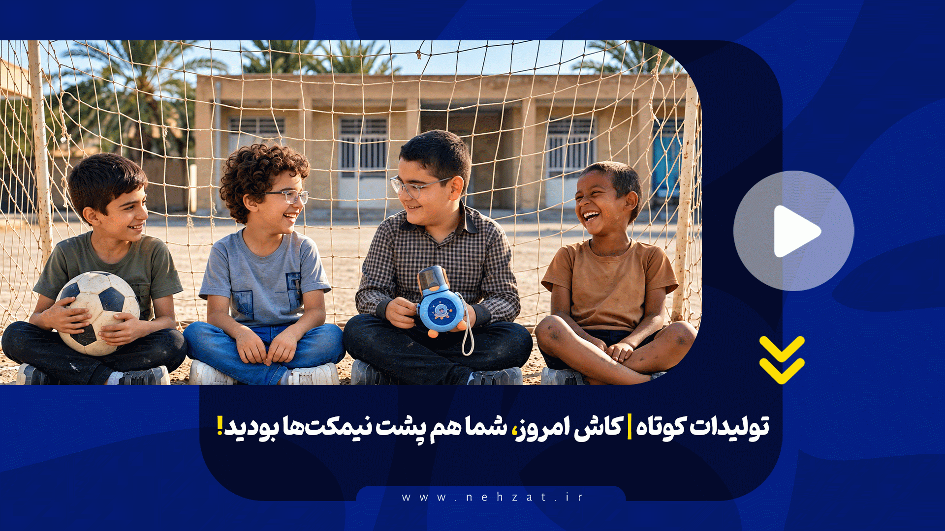 روایتی کوتاه از شهدای مدرسه شجره طیبه میناب