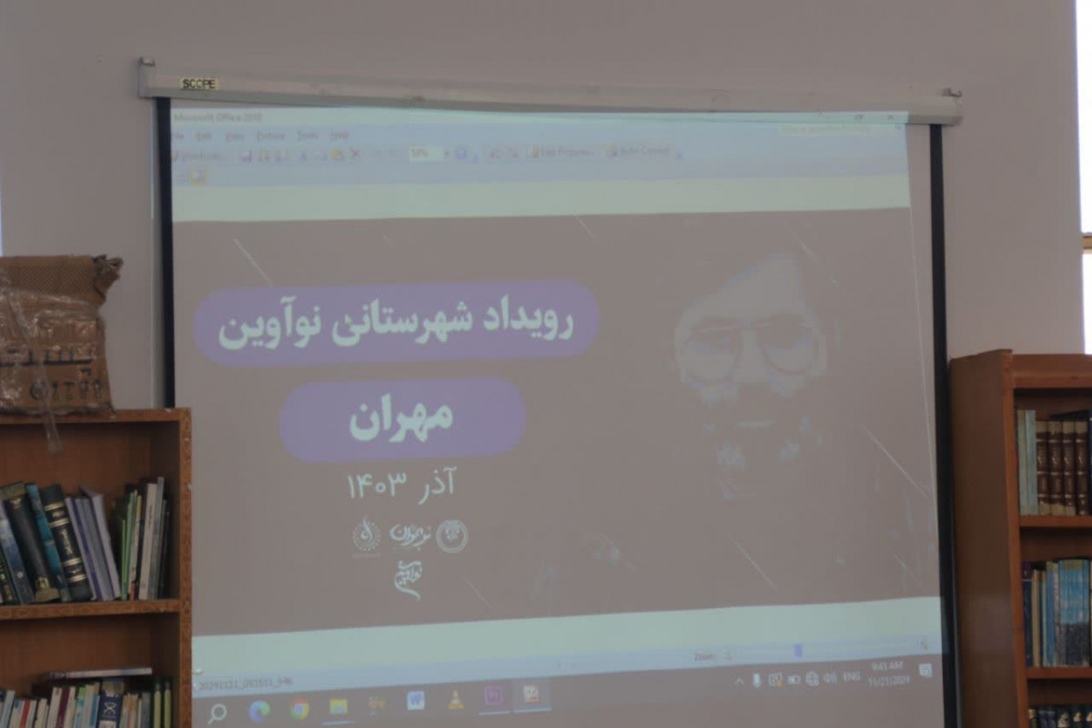 برگزاری رویداد نوآوین در شهرستان مهران